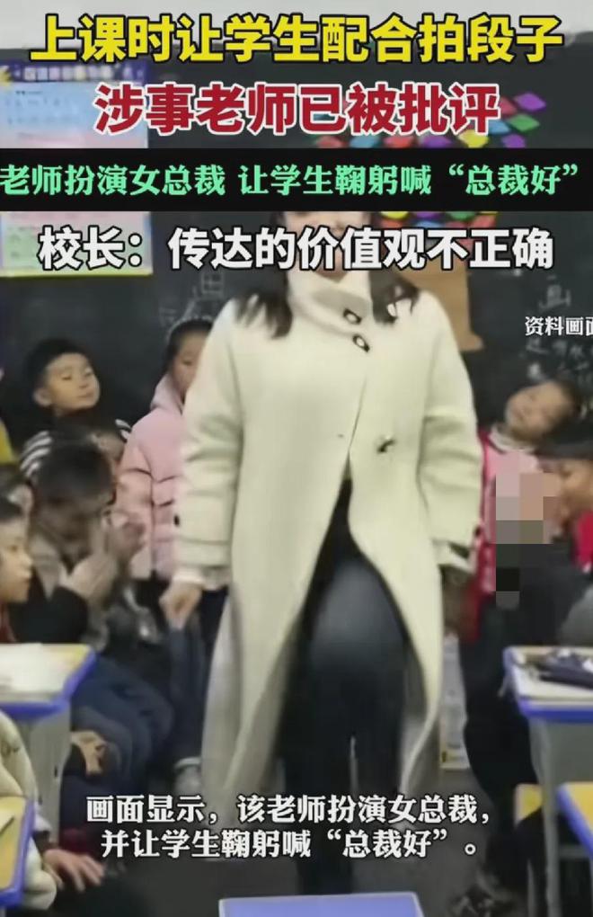 老师课堂上扮演总裁，学校给予批评教育，网友却一边倒地批评学校