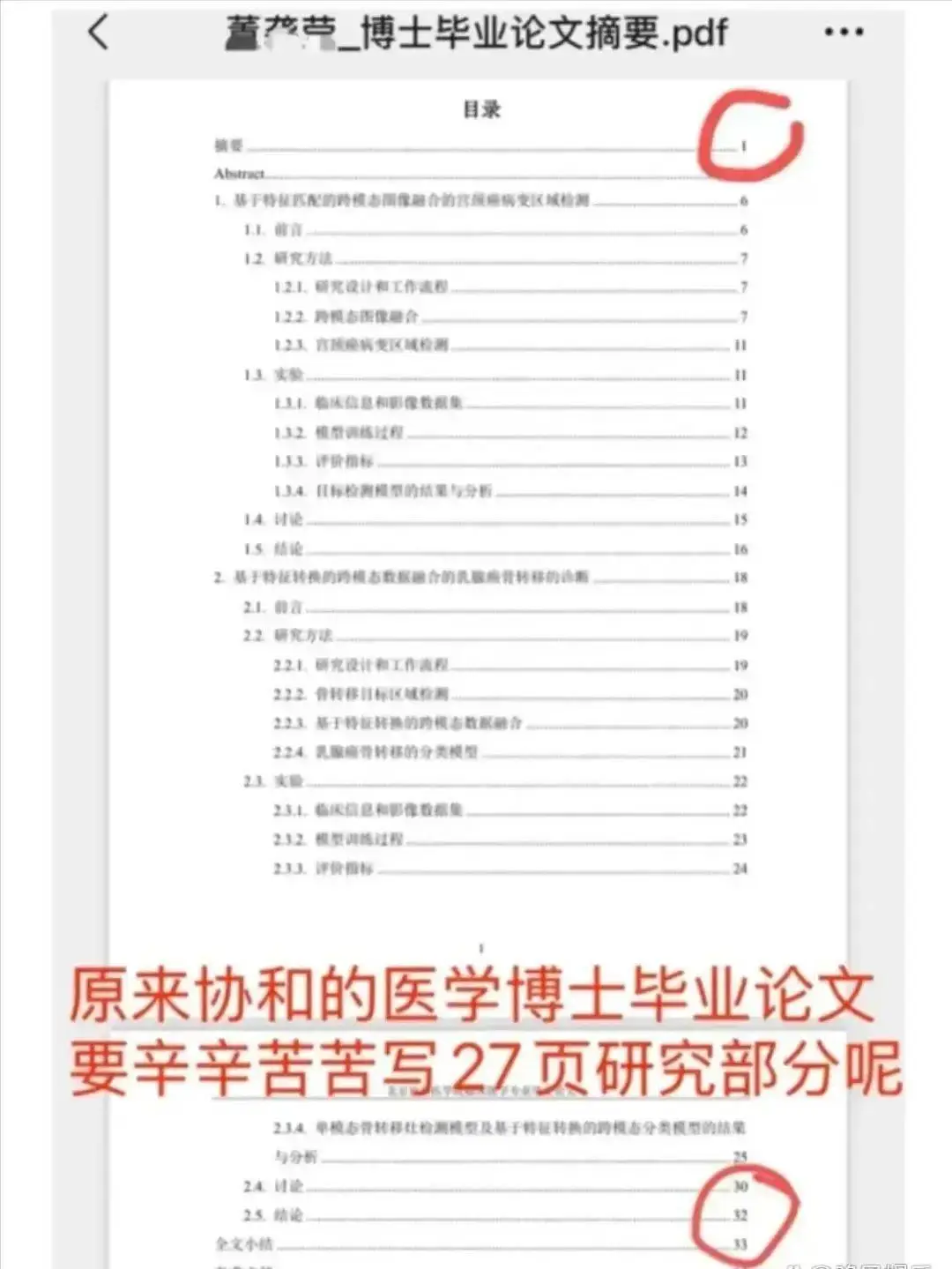 绕开中考、高考、考研，董小姐是如何当上博士的？_绕开中考、高考、考研，董小姐是如何当上博士的？_