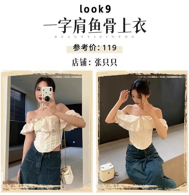 从露奶衫到鱼骨衫！今夏最火上衣合集，穿出纯欲氛围感_从露奶衫到鱼骨衫！今夏最火上衣合集，穿出纯欲氛围感_