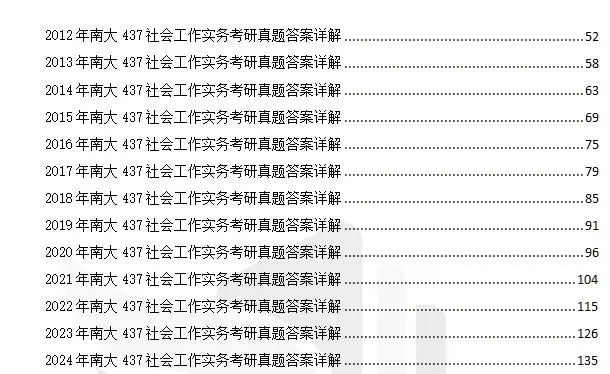 _南京社会工作考研有哪些学校_南京市社工考试题库