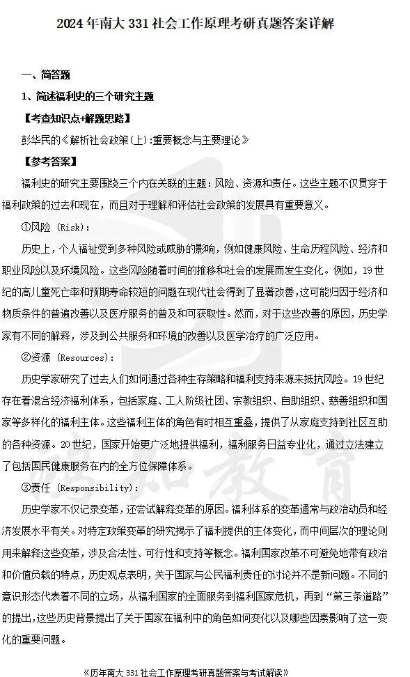 南京市社工考试题库_南京社会工作考研有哪些学校_
