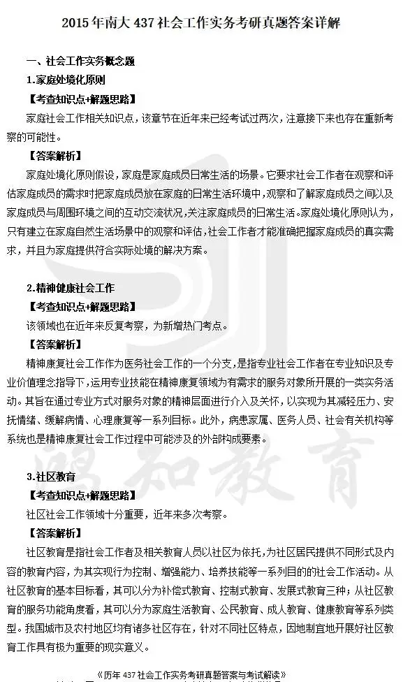 _南京市社工考试题库_南京社会工作考研有哪些学校