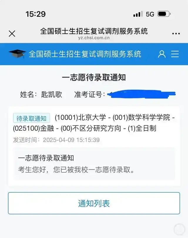 北大博士名单公开_北大博士录取_