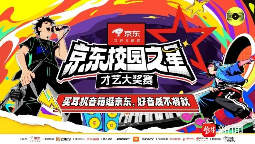 才艺能变现！京东校园之星才艺大奖赛走进近百所校园