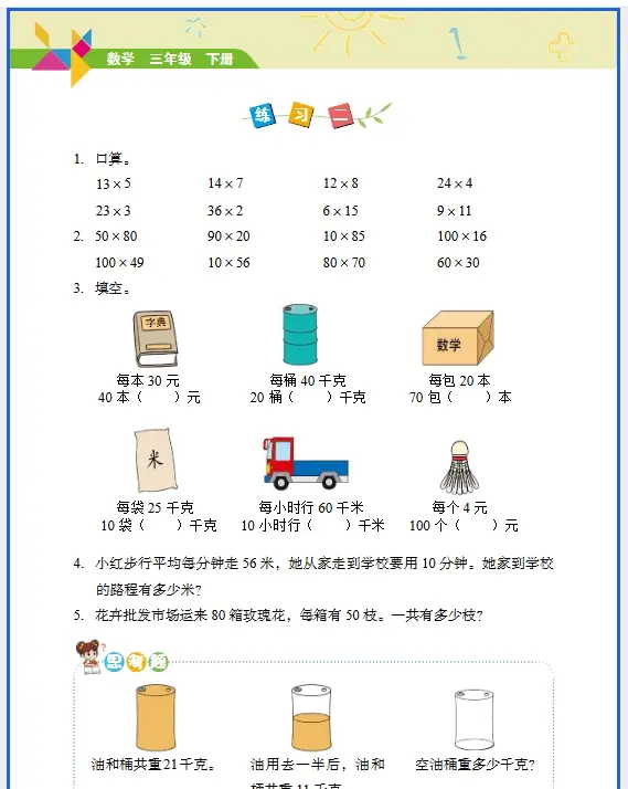 三年级下电子版教材_三下电子教材_