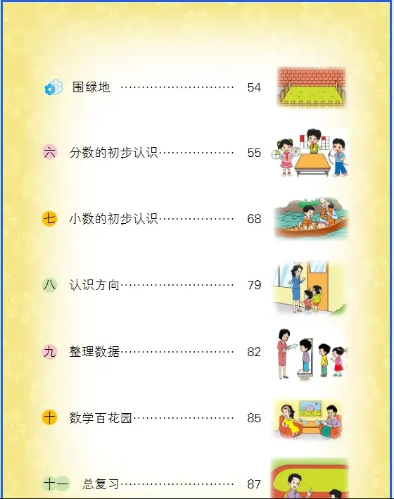 2025新教材北京版三年级数学（上下册）电子课本(最新高清pdf版-可下载打印)