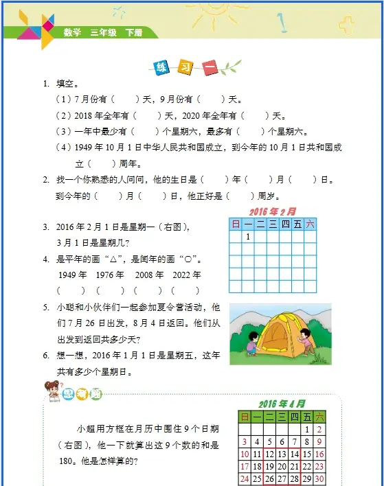 _三年级下电子版教材_三下电子教材