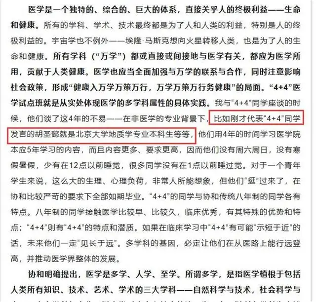 协和校长级别__协和医学院校长