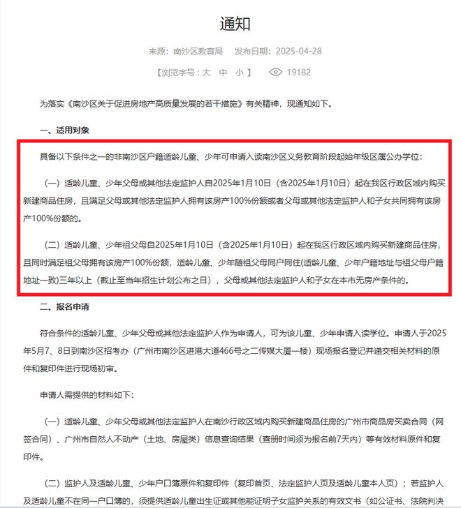 一线城市开启买房送学位！广州南沙率先落地