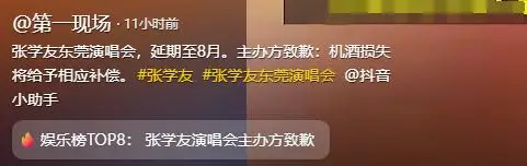 张学友歌迷彻底激怒考生家长！主办方不知悔改，演唱会被紧急叫停_张学友歌迷彻底激怒考生家长！主办方不知悔改，演唱会被紧急叫停_