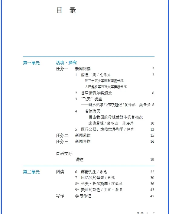 _年级下册人教版_年级下册电子教材