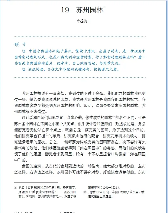 _年级下册电子教材_年级下册人教版