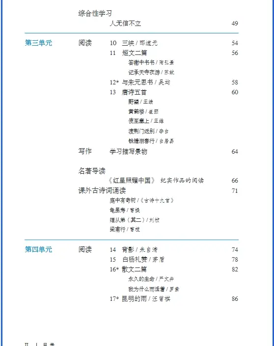 年级下册电子教材__年级下册人教版