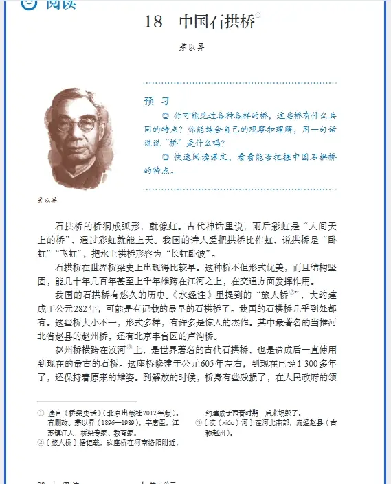 年级下册人教版__年级下册电子教材