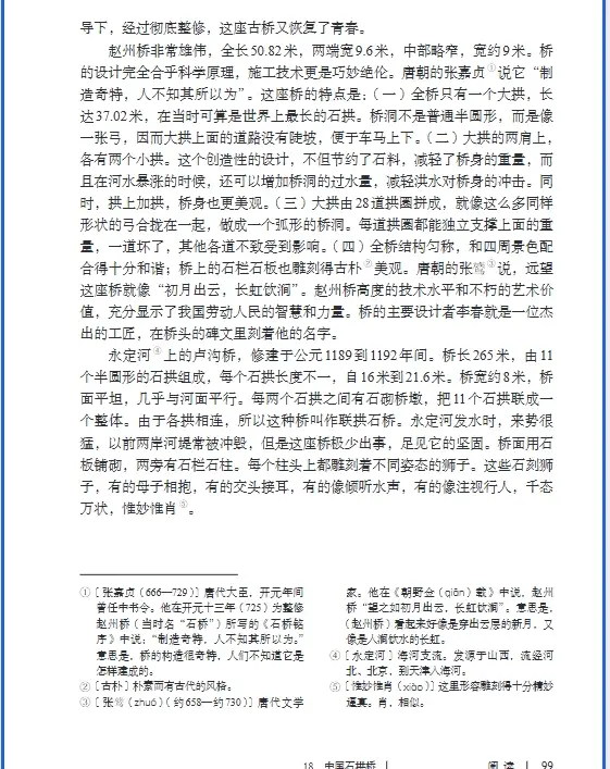 _年级下册人教版_年级下册电子教材