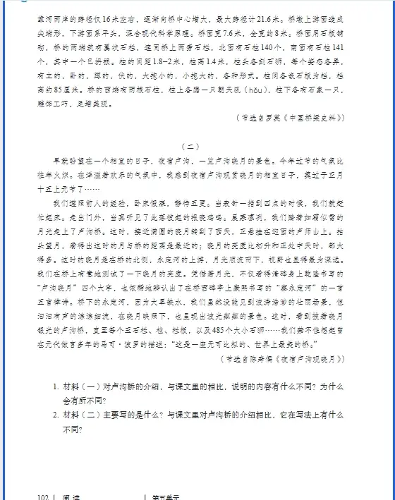 年级下册人教版__年级下册电子教材