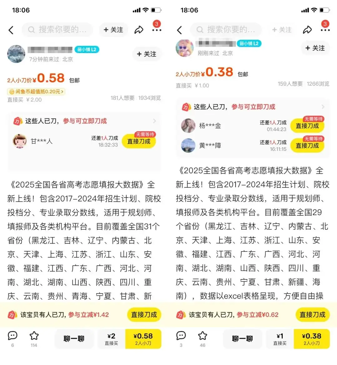 高考中的商机，闲鱼卖学习资料，结合网盘拉新，双重收益