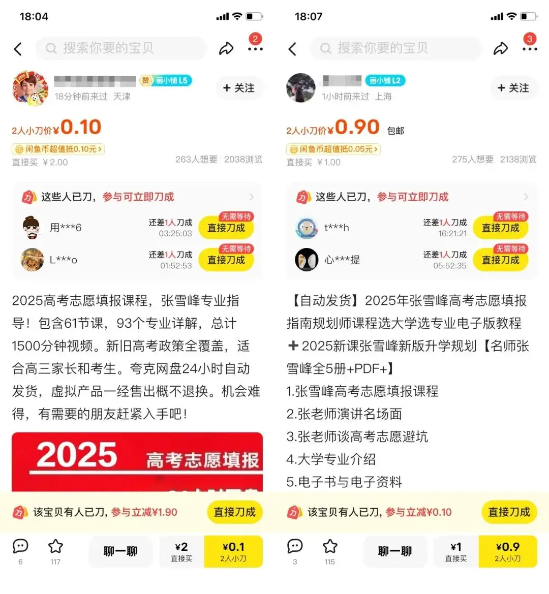 高考中的商机，闲鱼卖学习资料，结合网盘拉新，双重收益_高考中的商机，闲鱼卖学习资料，结合网盘拉新，双重收益_