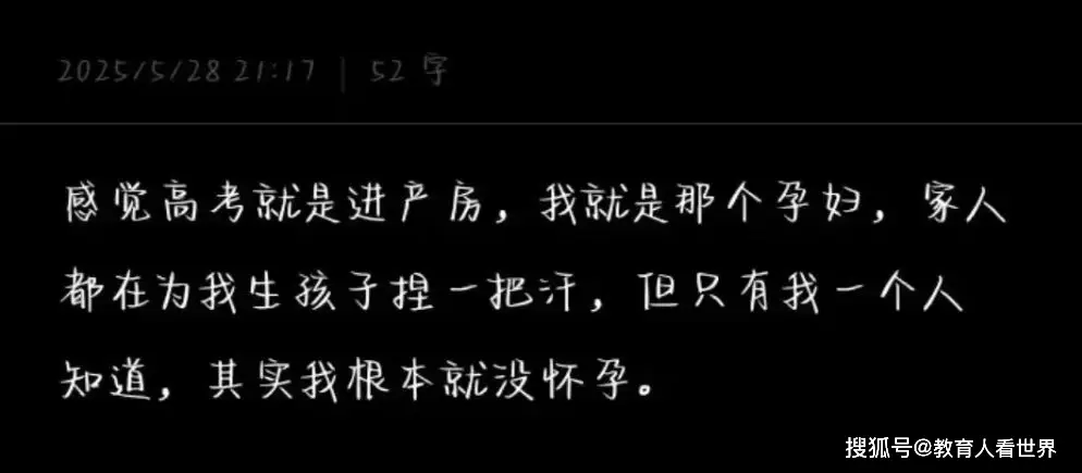 高考如进产房，高考生自嘲没有怀孕，一条动态撕开中国家庭的教育焦虑真相