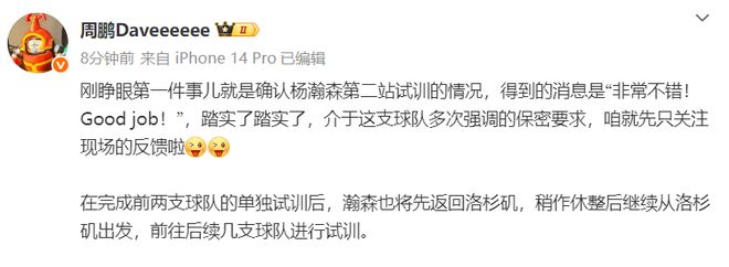 杨瀚森完成第二队单独试训！表现非常不错 返回洛城休整后再出发__杨瀚森完成第二队单独试训！表现非常不错 返回洛城休整后再出发