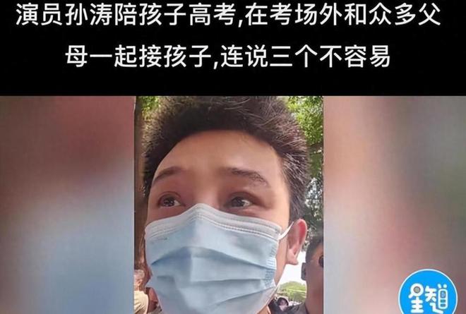 59岁孙涛揭露女儿高考分数，笑容满面：我的骄傲，杜旭东送来祝贺