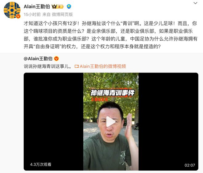 名记再批孙继海：你有啥权力不让孩子走 你若赢了中国足球就完了_名记再批孙继海：你有啥权力不让孩子走 你若赢了中国足球就完了_