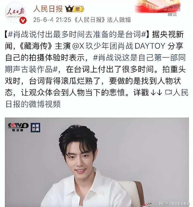 _央视主持人力挺肖战_央视对肖战的态度到底怎么样