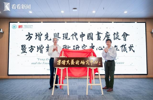 传承巨匠精神 上师大成立方增先艺术研究中心_传承巨匠精神 上师大成立方增先艺术研究中心_