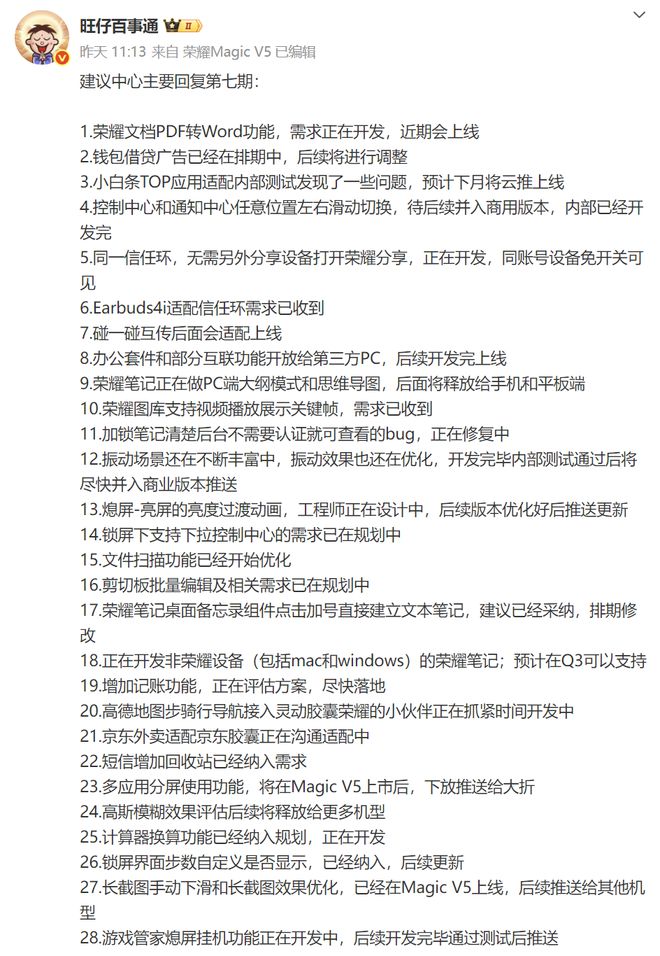 荣耀MagicOS建议中心第七期出炉：小白条适配、信任环，都来了