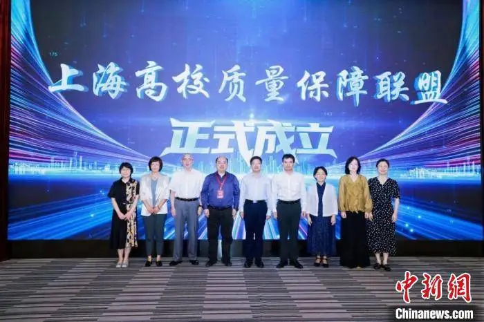 促资源互联共享 上海高校质量保障联盟成立