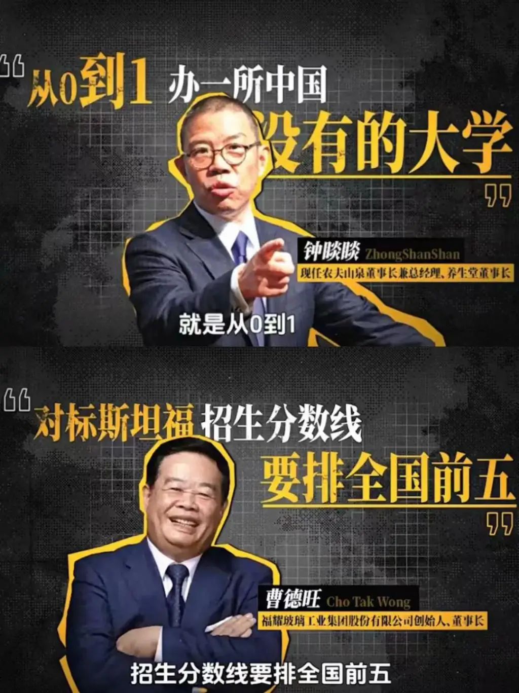 刚上大学投资了富豪榜__富豪建大学