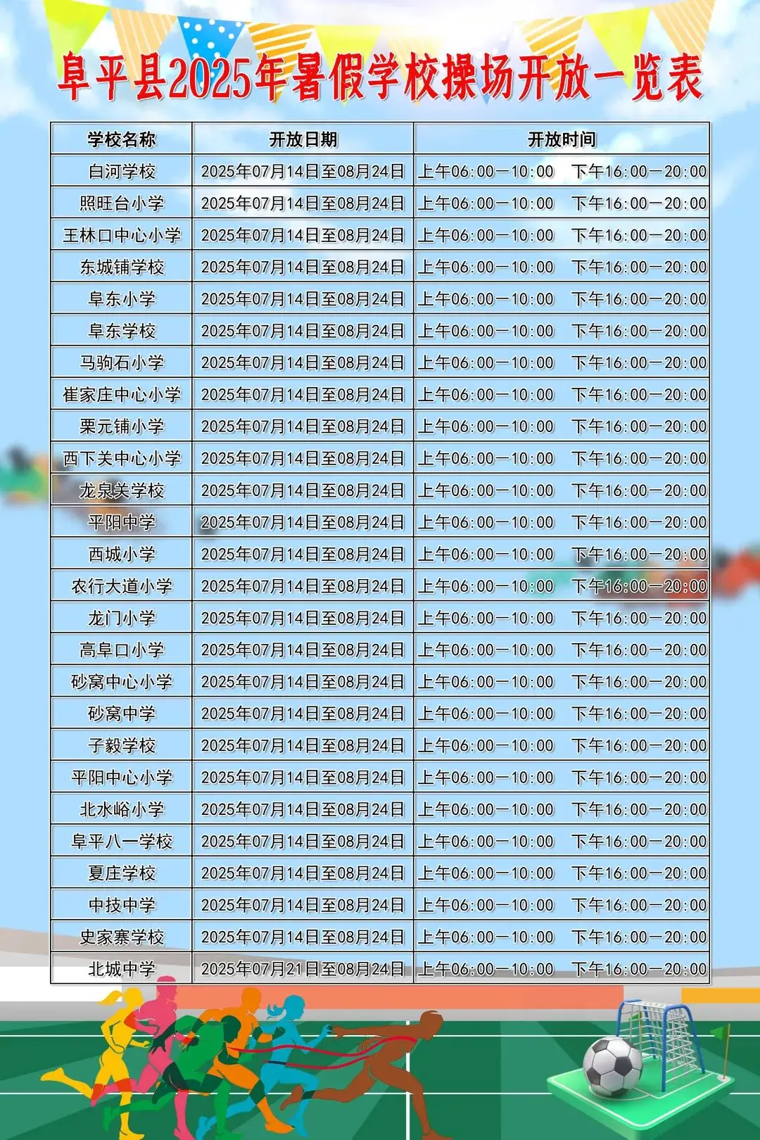 保定暑假这些学校操场对外开放，第二波→