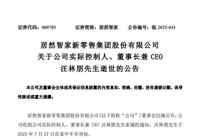 前"湖北首富"去世！解除留置仅4天