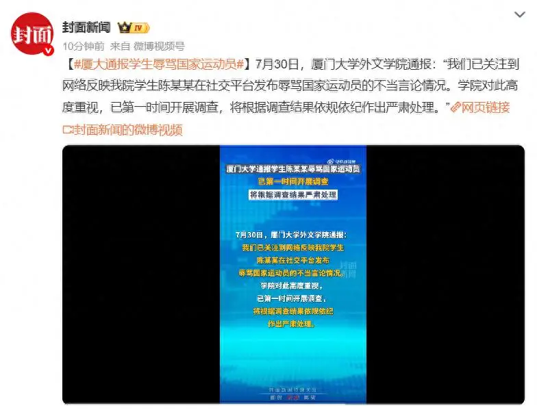 大学生公然辱骂王楚钦孙颖莎，厦门大学展开调查！或涉嫌违法