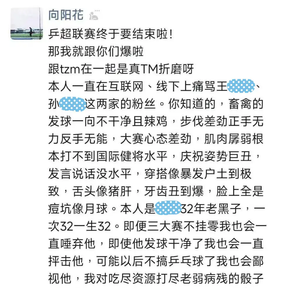 大学生公然辱骂王楚钦孙颖莎，厦门大学展开调查！或涉嫌违法__厦门大学学生处分条例