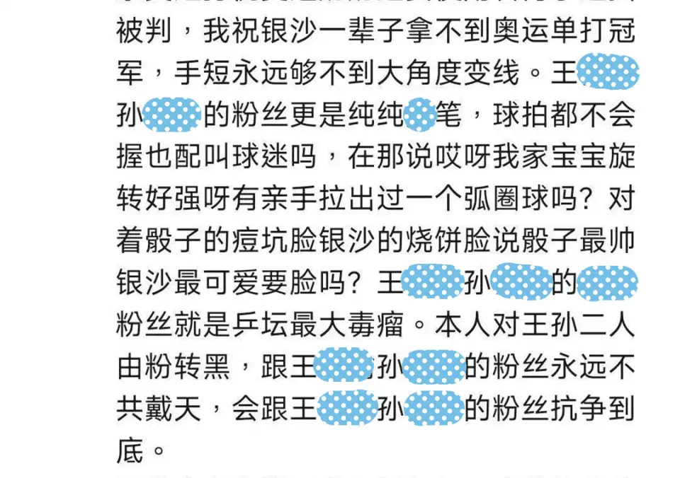 _大学生公然辱骂王楚钦孙颖莎，厦门大学展开调查！或涉嫌违法_厦门大学学生处分条例