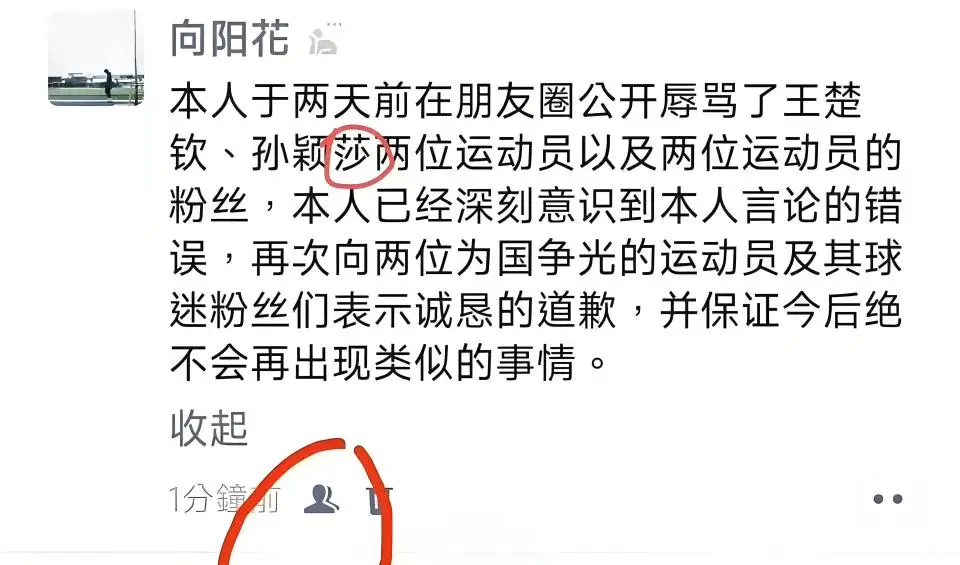 大学生公然辱骂王楚钦孙颖莎，厦门大学展开调查！或涉嫌违法__厦门大学学生处分条例