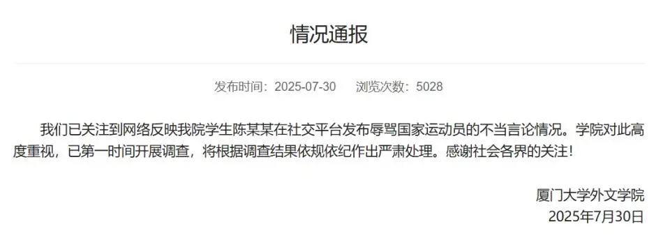 厦门大学学生处分条例__大学生公然辱骂王楚钦孙颖莎，厦门大学展开调查！或涉嫌违法