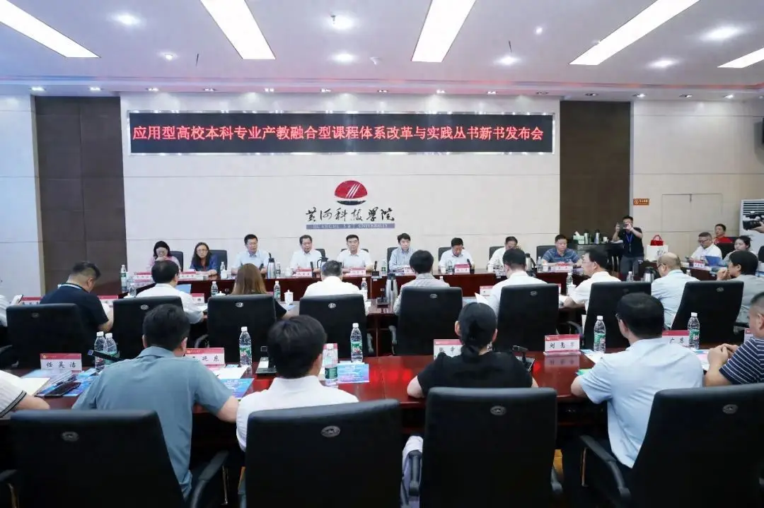 黄河科技学院杨保成教授领衔总主编，全国首套系统阐述产教融合型课程体系建设系列丛书发布