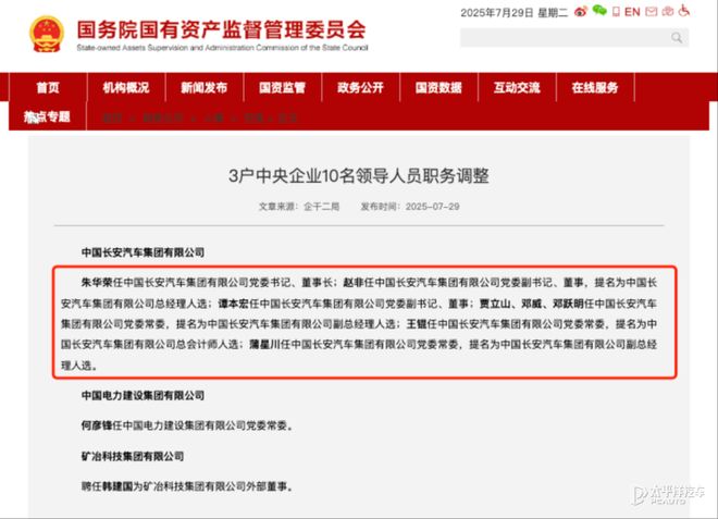 _长安汽车集团领导班子_中国长安汽车集团领导名单