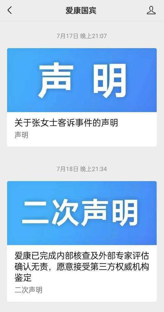 被问为何有1000多条投诉，爱康国宾发布会突然停播……_被问为何有1000多条投诉，爱康国宾发布会突然停播……_