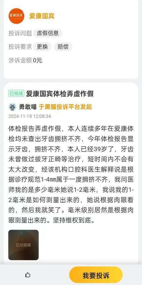 被问为何有1000多条投诉，爱康国宾发布会突然停播……__被问为何有1000多条投诉，爱康国宾发布会突然停播……