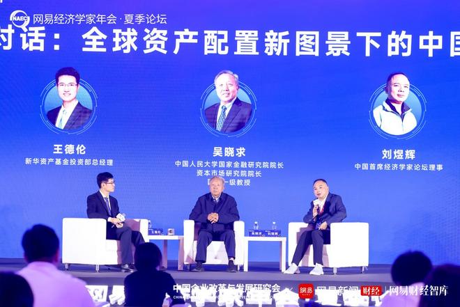 吴晓求刘煜辉最新对谈实录，讲透资本市场未来趋势！