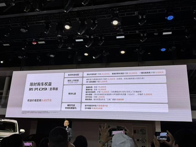 30.98万起 标配多项黑科技 腾势D9新品发布