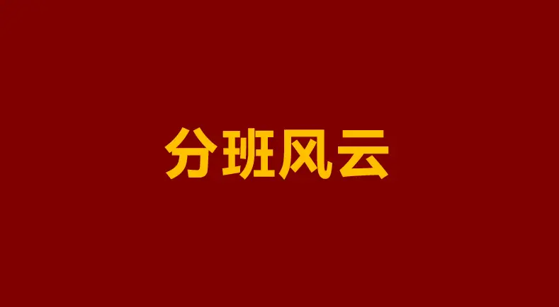 初三关键期，学校竟要按成绩分班？家长怒问：谁拿孩子当试验品