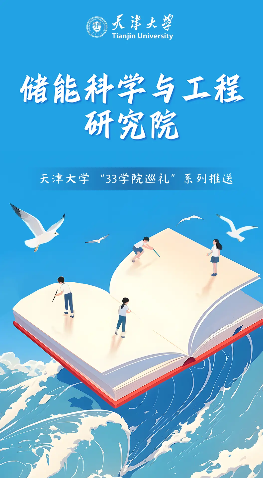 张兵天津大学储能材料_天津大学能源动力_