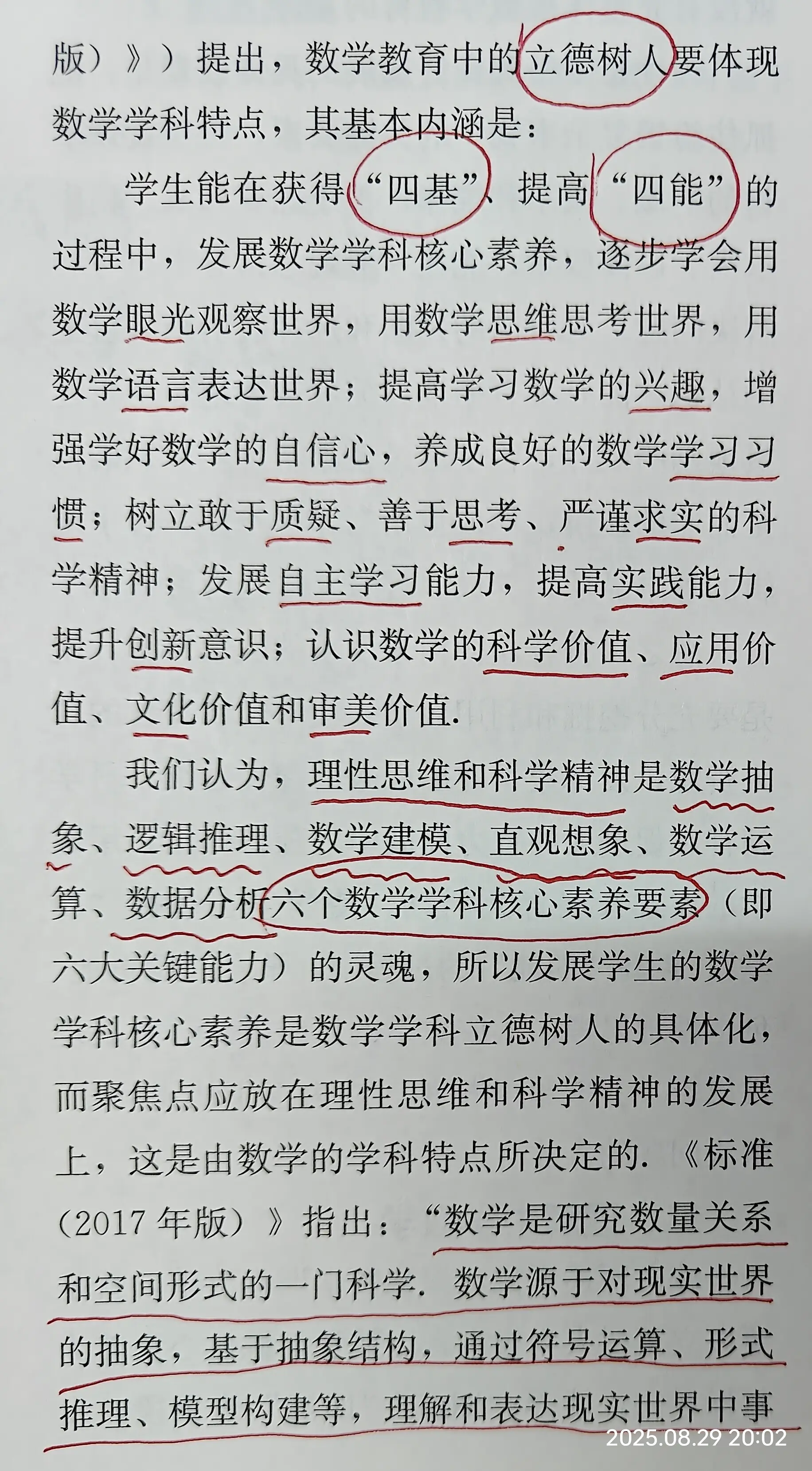 _立德树人与数学教学_立德树人数学