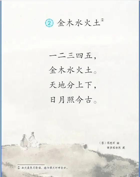 _五四制五年级上册语文电子版_五四版五年级上册语文