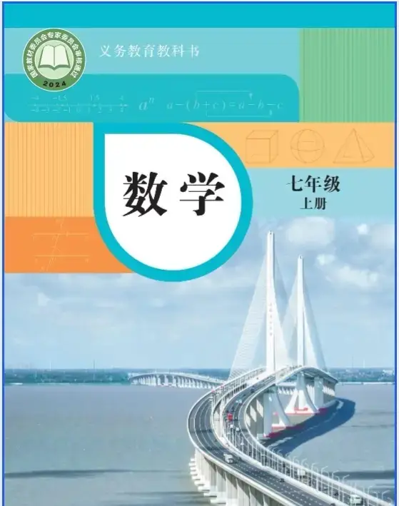华东版七年级下册数学下载__七年级下册华东师大版课本