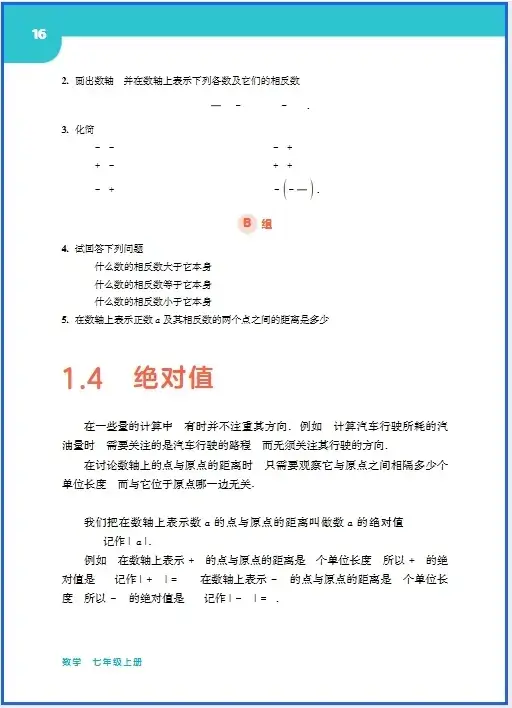 华东版七年级下册数学下载_七年级下册华东师大版课本_